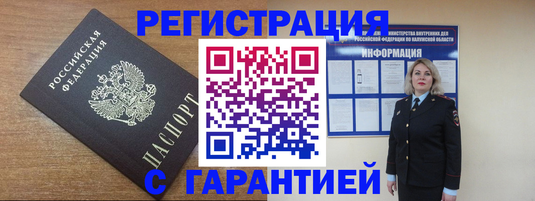 временная регистрация гарантия в Грозном