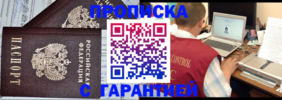 прописка законно в Грозном