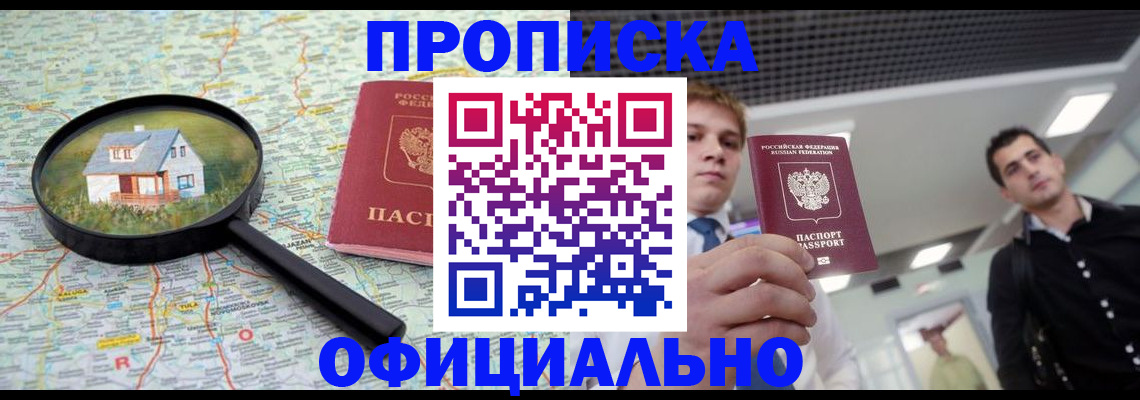 прописка в Грозном